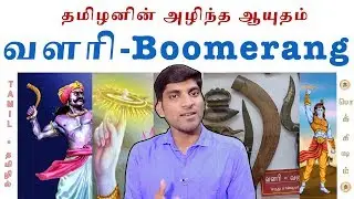 Valari - Tamil Weapon | Boomerang Explained In Tamil | Pokkisham | Vicky | TP