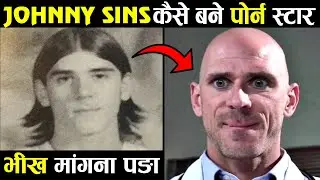 जॉनी सिन्स कैसे बने सुपरस्टार सुपरस्टार | Johnny Sins Biography | Johnny Sins Funny Story