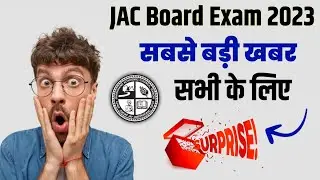 Biggest Surprise 🎉 बड़ी खबर | Jac Board Exam 2023 News Today | Jac Board Exam 2023 | Jac Board