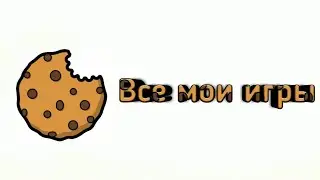 МОИ ИГРЫ😁| ИГРЫ С ПОМОЩЬЮ POCKET CODE🖒