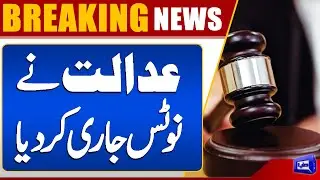 Legal Alert: Court Issues a Notice | Sindh High Court in Action