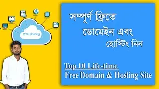 How to get FREE Domain and Hosting for lifetime || সারা জীবন  ফ্রি ডোমেইন ও হোস্টিং