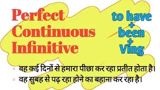 PERFECT CONTINUOUS INFINITIVE in English Grammar | Uses| Advanced English Grammar |