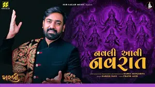 Navli Aavi Navrat |  Garbi | Hardik Dave