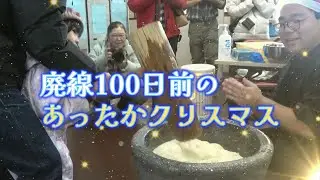 今年最後のまちニュース(＃8)