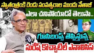 Subhas Chandra Bose Birthday Tribute | Death Mystery Deep Analysis | Sr Journalist Suresh Kochattil