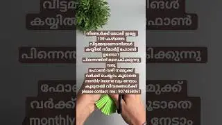#reelsinstagram #jobvacancy #money #freedom #foodie# Kerala #  Malappuram # Kozhikode #