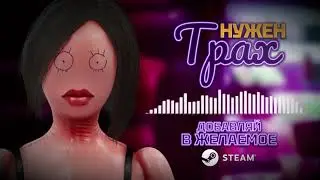 Песня страждущего [Нужен трах OST] #game #indie