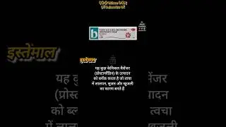 Flusid B Cream किस काम आती है | By Al Aman Pharma | Flusid B Cream Use In Hindi | #alaman #dawai