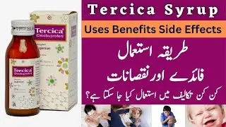 Tercica Syrup Uses In Urdu | How To Use Tercica Syrup Dose