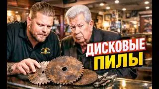 Звёзды Ломбарда - Дисковые пилы 