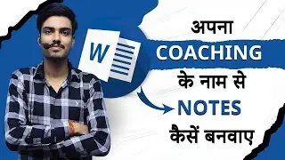 अपना Coaching के नाम से Notes कैसें बनवाए | Coaching Notes कैसें बनवाए | Coaching Notes