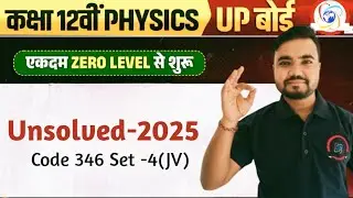 class 12th physics unsolved 2025 set 4 code 346(JV) | agrawal unsolved | rajeev unsolved 