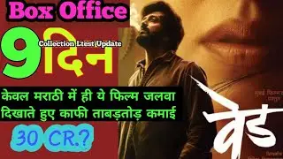 Ved box office collection| ved day 9 box office collection| ved box office collection day 9 #ved