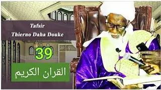 Tafsir_Thierno_Daha_Douke 39📕