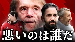 アモリムと首脳陣、どちらが悪い？ユナイテッドの問題点と次期監督像を真剣に考える【マンチェスター・ユナイテッド】