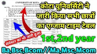Uok exam time table 2022 declared ।। Ba,Bsc,Bcom,Bca//Ma,Msc,Mcom ।। 1st, 2nd year ।।Exam time table