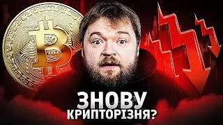 Is the crypto falling to the bottom again?