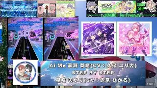 『オンゲキアドベンチャー オンゲキRe:Fresh』【LSP2025】Ai Me 高瀬 梨緒(CV：久保 ユリカ)/STEP BY STEP星咲 あかり(CV：赤尾 ひかる)