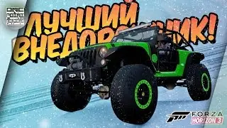 Forza Horizon 3 - Jeep Trailcat - ЛУЧШИЙ ВНЕДОРОЖНИК! (Новое авто в игре)