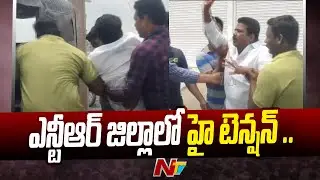 TDP Vs YSRCP: High Tension In NTR District Tiruvuru | Ntv