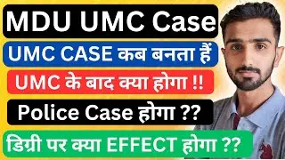 UMC का कैसे Solution करें 🤔 UMC Hearing || College UMC Case || University UMC Case || MDU UMC Case