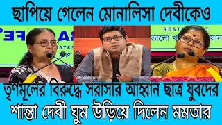 তৃণমূলের বিরুদ্ধে যুব সমাজকে সরাসরি একি বললেন শান্তা দেবী! মোনালিসা দেবীকেও ছাপিয়ে গেলেন 