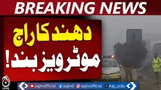 Dense Fog in Punjab | Khyber Pakhtunkhwa | Motorways Closed | Traffic Update - Aaj Pakistan News