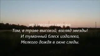Август...