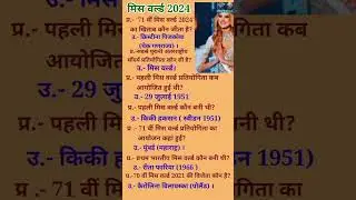 Miss World 2024 GK|Award 2024|  2024 Ki Miss World Kaun Hai?| Current Affairs|Vishva Sundari 2024|
