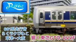 【東芝GTO車で快適に通勤！？681系らくラクびわこ走行音＆車窓】琵琶湖線・JR京都線 草津〜大阪