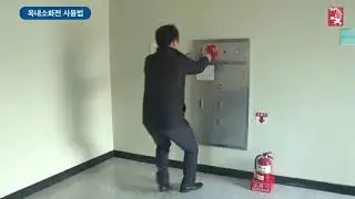 How to Use an Indoor Fire Hydrant