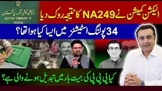 Election Commission STOPS result of NA249 | What happened in 34 polling stations | Mansoor Ali Khan