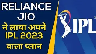 Jio IPL Offer 2023 | 6 Plans Launched With 40 GB Free Data