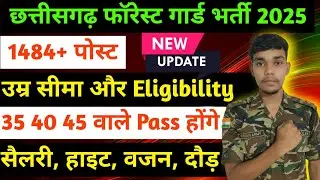 CG Forest Guard New Bharti 2025 | CG Vanrakshak Bharti 2025 | CG Forest Guard New Update 2025