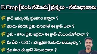 E Crop Booking Andhra Pradesh [FAQs] 2022 || Siva Ganesh Pasupuleti