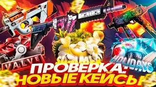 ПРОВЕРКА НОВЫХ КЕЙСОВ на FORCEDROP!? ПРОМОКОД на САЙТ ФОРС ДРОП! КЕЙСЫ CS:GO - БЕСПЛАТНО и ХАЛЯВА