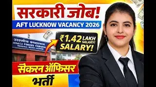 ₹1.42 Lakh Salary Govt Job | AFT Lucknow Section Officer Vacancy 2026 OUT!