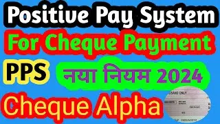 Positive pay system for cheque। PPS। Pps for pnb।
