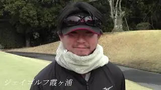 20180227 ジェイゴルフ霞ヶ浦