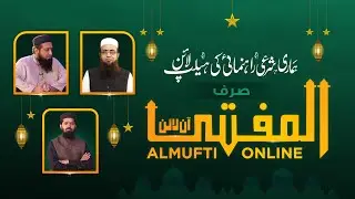 Mufti Online &ndash; Episode 2 | Authentic Islamic Guidance from Jamia Tur Rasheed | AL Mufti Online