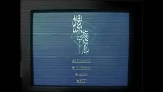 螺旋回廊 出演声優たちの会話