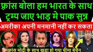 pakistani shocked France President Macron ka India aur Trump per bayan sunker  pak media crying