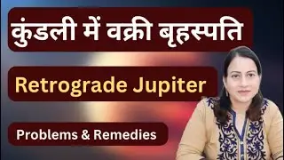 Retrograde Jupiter: Problems & Remedies | वक्री बृहस्पति: समस्यायें और उपाय । Richa  Luthra
