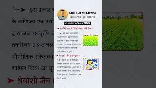 Rajasthan Current Affairs 2025 #gk #shortvideo #kirteshmeghwal