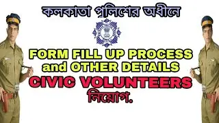 KOLKATA POLICE RECRUITMENT||CIVIC VOLUNTEERS UNDER KOLKATA POLICE||WB GOVT JOB NOTIFICATION 2018