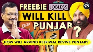 How Punjab became the Worst Economy?  AAP is doing the Worst Mistake