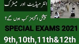 9th,10th,11th,12th special exams 2021|special exams intermediate|special exams lhr,multan,bwp,multan