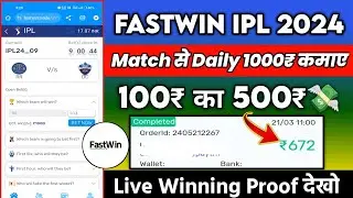 Fastwin IPL 2024 | IPL Match Se Daily 1000₹  kaise kamaye | Fastwin IPL Match Se 5x Paisa Kamao