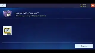Халявный Купон Перепаковки | Открытие Ящика 